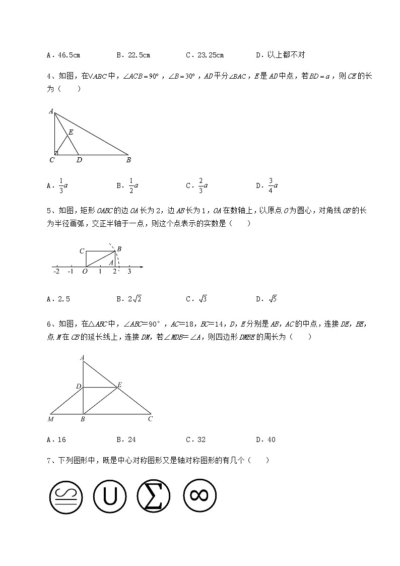 2021-2022学年度强化训练京改版八年级数学下册第十五章四边形同步练习试卷（含答案详解）第2页