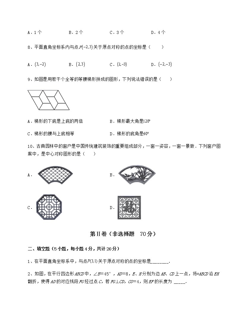 2021-2022学年度强化训练京改版八年级数学下册第十五章四边形同步练习试卷（含答案详解）第3页