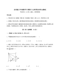 2021学年第十五章   四边形综合与测试单元测试练习题