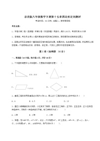 初中数学第十五章   四边形综合与测试随堂练习题