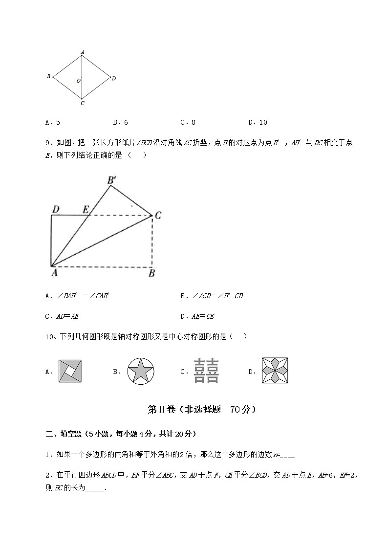 2021-2022学年度强化训练京改版八年级数学下册第十五章四边形定向测评试题（含详解）第3页