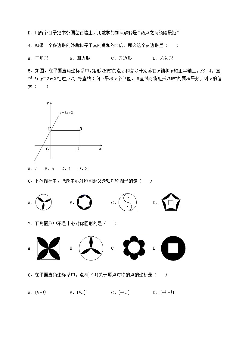 2021-2022学年基础强化京改版八年级数学下册第十五章四边形难点解析试题（含详细解析）第2页