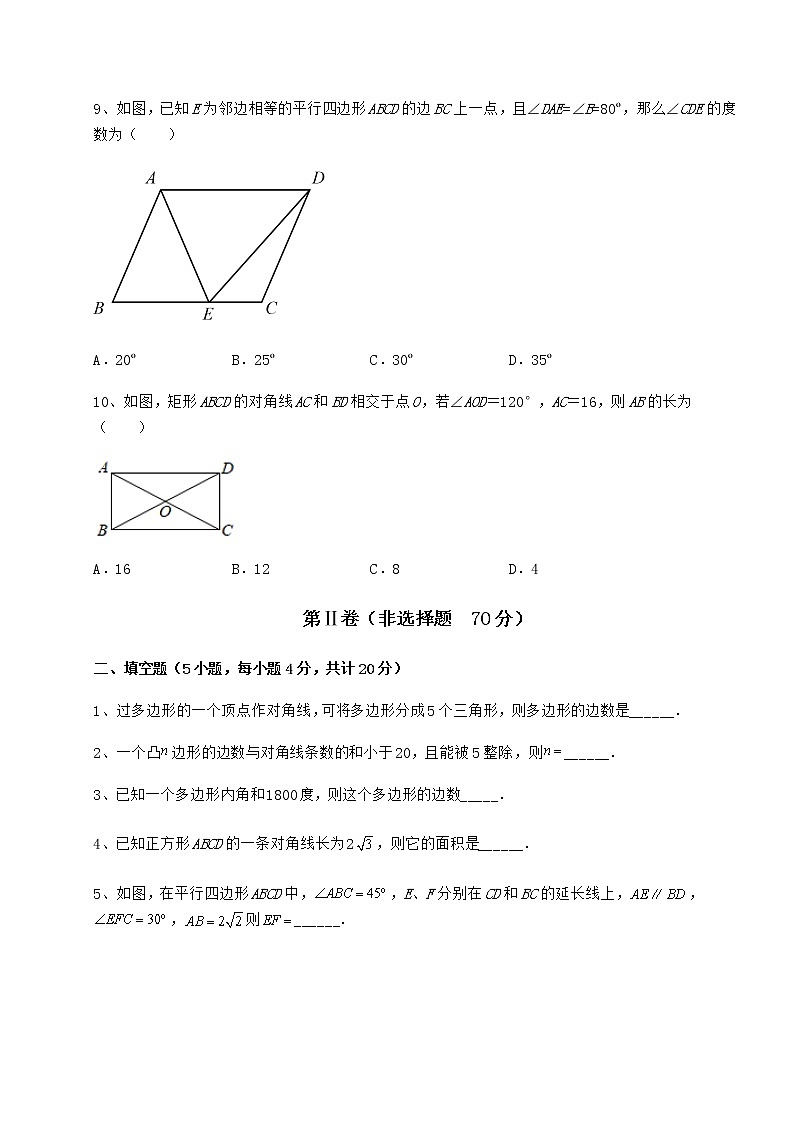 2021-2022学年基础强化京改版八年级数学下册第十五章四边形难点解析试题（含详细解析）第3页