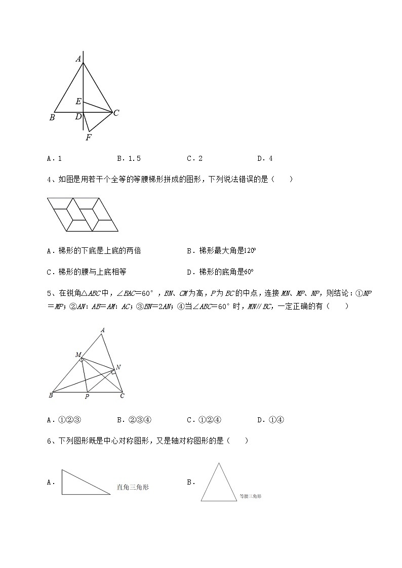 2021-2022学年度强化训练京改版八年级数学下册第十五章四边形专题测评试题（无超纲）第2页
