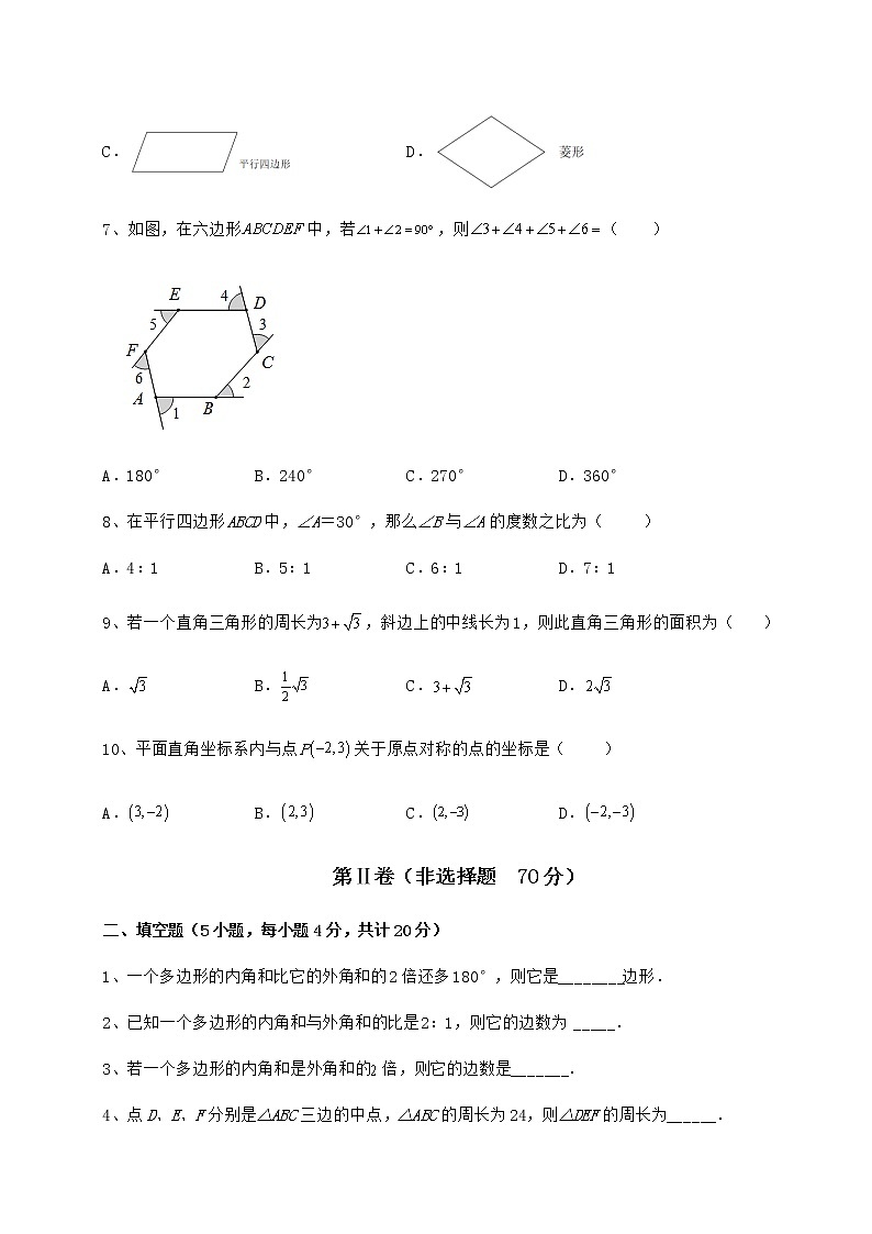 2021-2022学年度强化训练京改版八年级数学下册第十五章四边形专题测评试题（无超纲）第3页