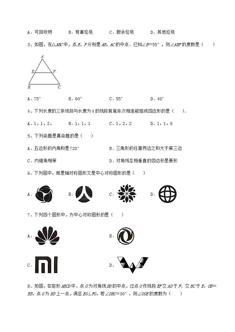 2021-2022学年度强化训练京改版八年级数学下册第十五章四边形重点解析试题（无超纲）第2页
