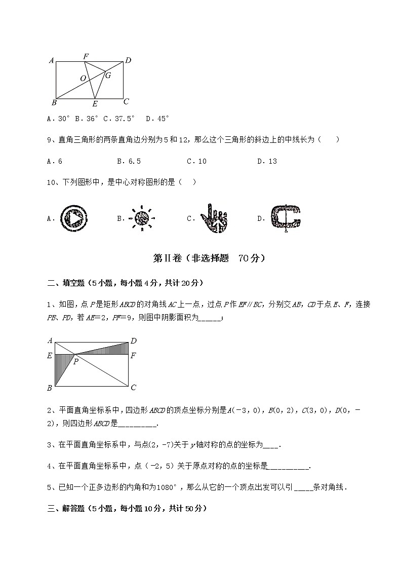 2021-2022学年度强化训练京改版八年级数学下册第十五章四边形重点解析试题（无超纲）第3页