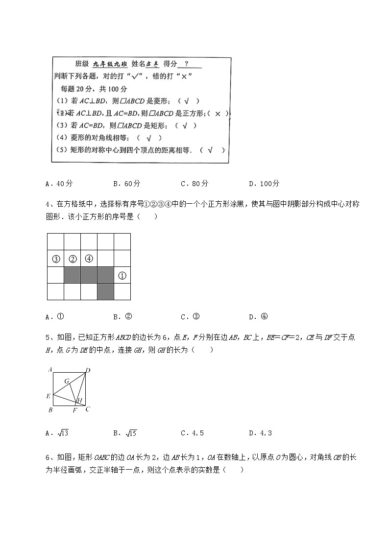 2021-2022学年度强化训练京改版八年级数学下册第十五章四边形章节测评练习题第2页
