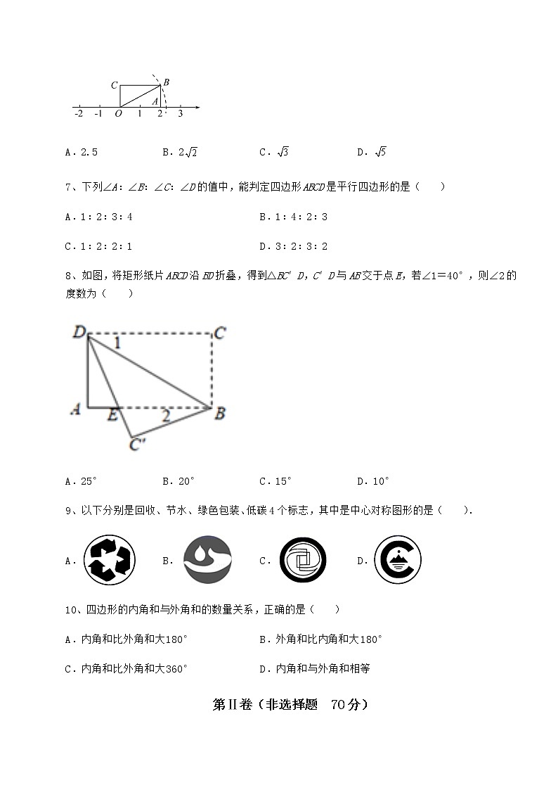 2021-2022学年度强化训练京改版八年级数学下册第十五章四边形章节测评练习题第3页