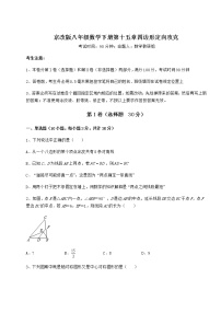 初中数学北京课改版八年级下册第十五章   四边形综合与测试测试题