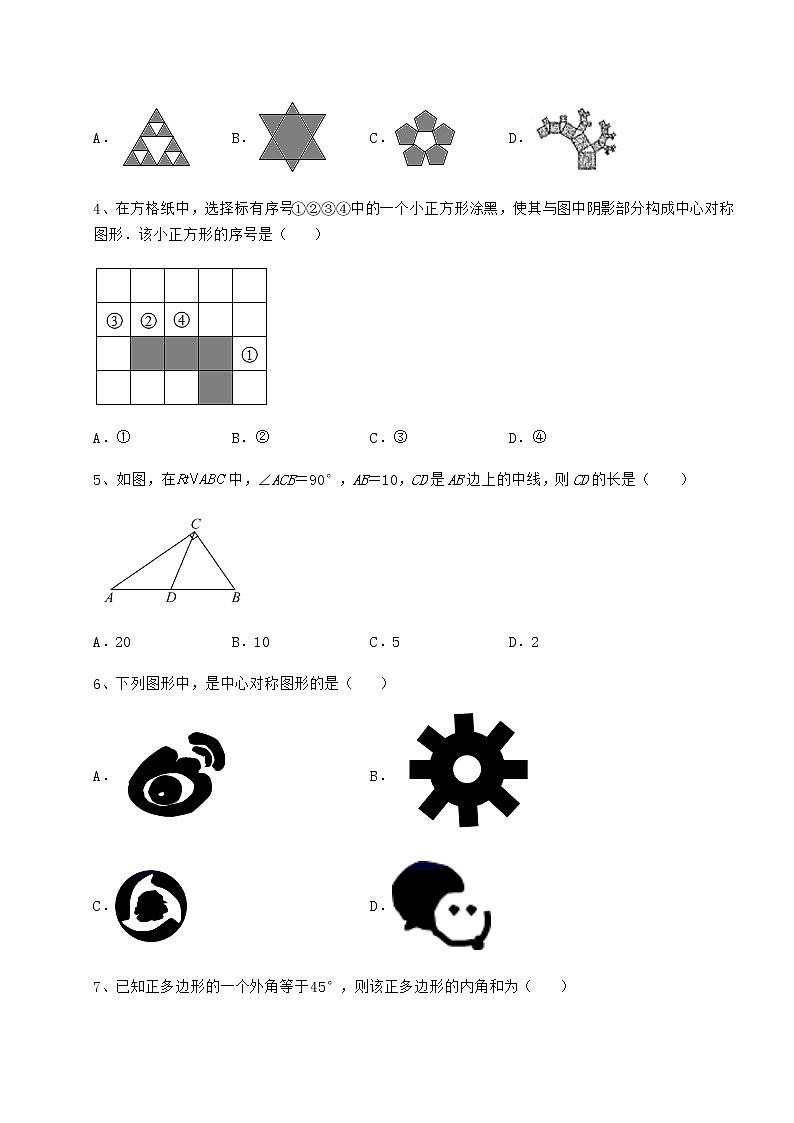 2021-2022学年基础强化京改版八年级数学下册第十五章四边形定向攻克试卷（无超纲）第2页