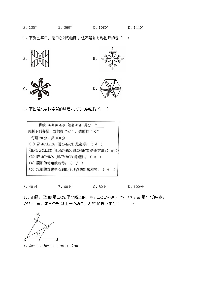 2021-2022学年基础强化京改版八年级数学下册第十五章四边形定向攻克试卷（无超纲）第3页