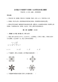 数学八年级下册第十五章   四边形综合与测试课时练习