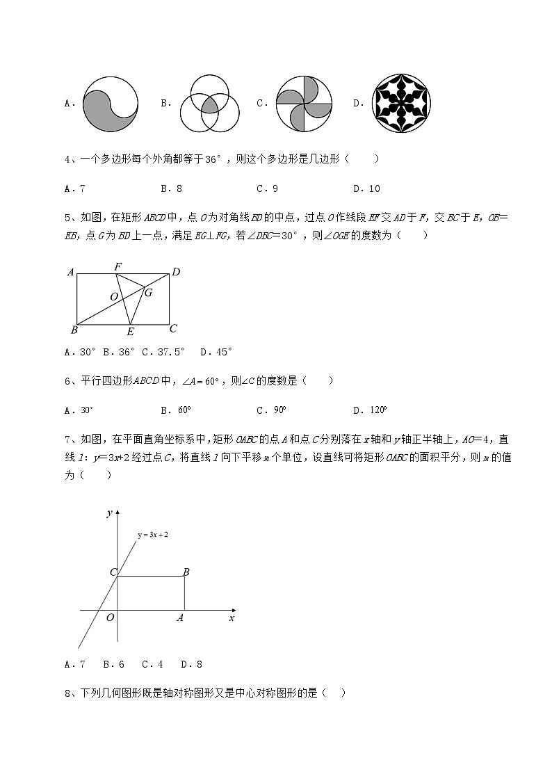 2021-2022学年度京改版八年级数学下册第十五章四边形重点解析练习题（名师精选）第2页