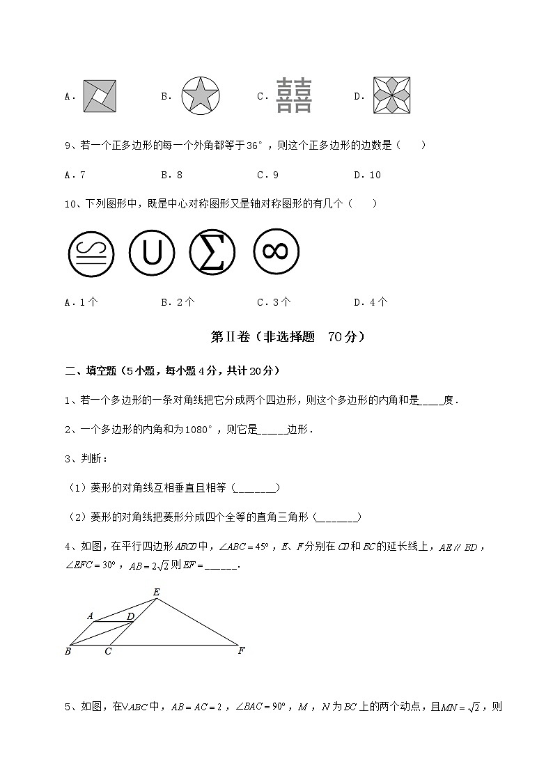 2021-2022学年度京改版八年级数学下册第十五章四边形重点解析练习题（名师精选）第3页