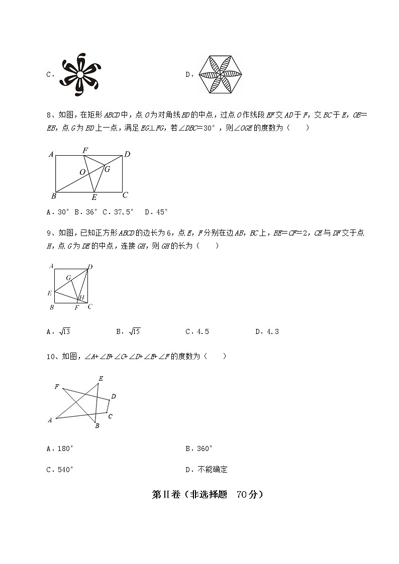 2021-2022学年度强化训练京改版八年级数学下册第十五章四边形必考点解析练习题（名师精选）第3页