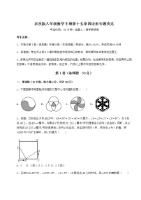 初中数学北京课改版八年级下册第十五章   四边形综合与测试同步训练题