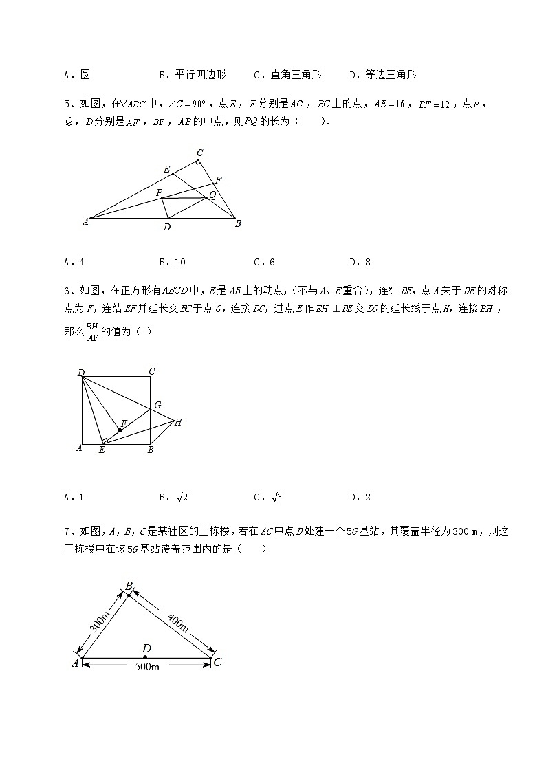 2021-2022学年度京改版八年级数学下册第十五章四边形专题训练练习题（无超纲）第2页