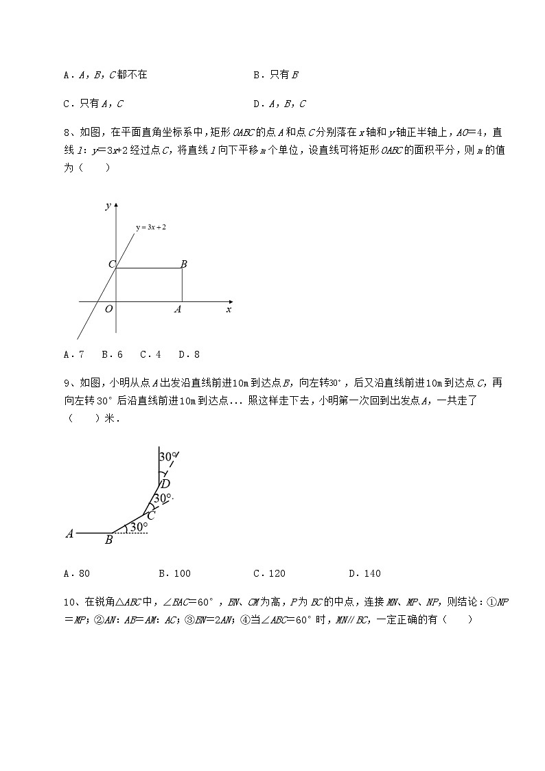 2021-2022学年度京改版八年级数学下册第十五章四边形专题训练练习题（无超纲）第3页