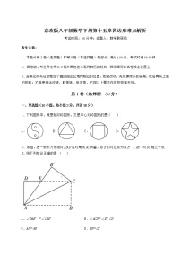 初中数学北京课改版八年级下册第十五章   四边形综合与测试课时训练