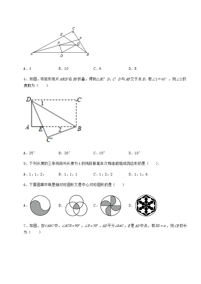 2021-2022学年度强化训练京改版八年级数学下册第十五章四边形专题测评试题（含详细解析）第2页