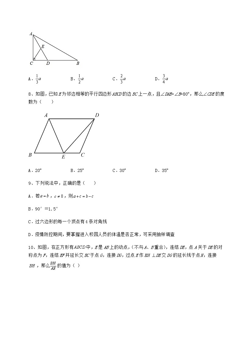 2021-2022学年度强化训练京改版八年级数学下册第十五章四边形专题测评试题（含详细解析）第3页