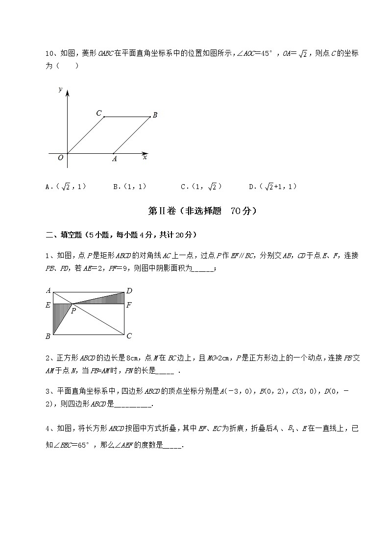 2021-2022学年基础强化京改版八年级数学下册第十五章四边形同步训练练习题（精选）第3页