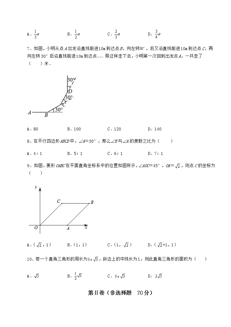 2021-2022学年基础强化京改版八年级数学下册第十五章四边形同步训练练习题（无超纲）第3页