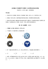 初中数学北京课改版八年级下册第十五章   四边形综合与测试当堂达标检测题