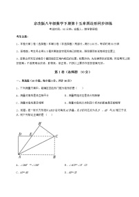 数学八年级下册第十五章   四边形综合与测试练习题