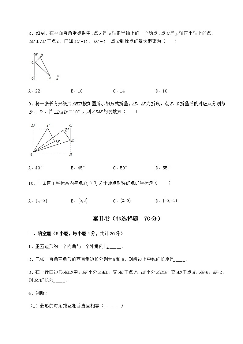 2021-2022学年京改版八年级数学下册第十五章四边形定向测评练习题（无超纲）第3页
