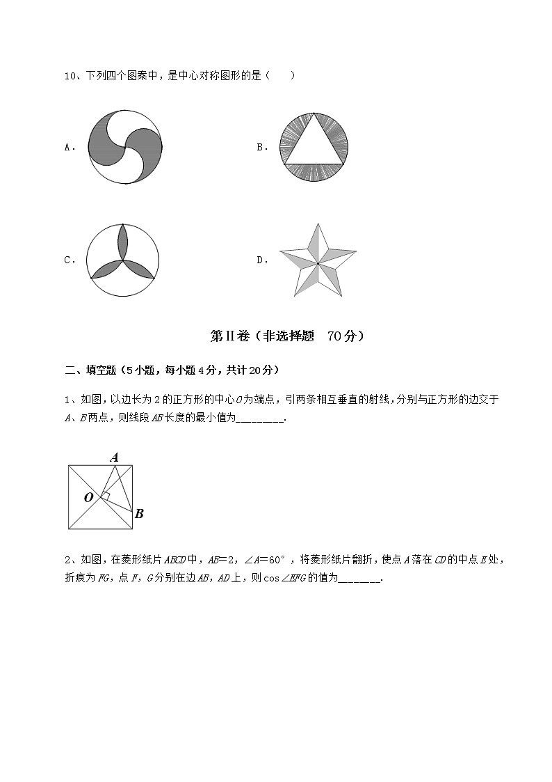 2021-2022学年最新京改版八年级数学下册第十五章四边形专题测评练习题（无超纲）第3页