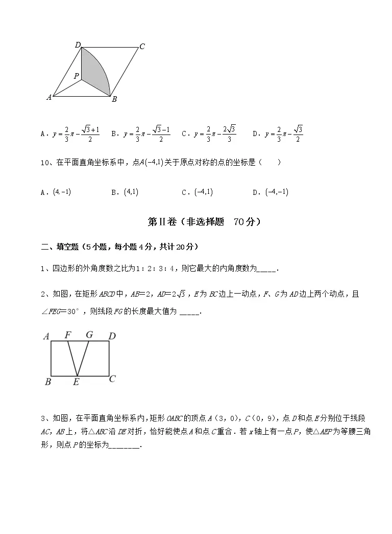 八年级下册第十五章四边形综合与测试课后练习题 教习网 试卷下载