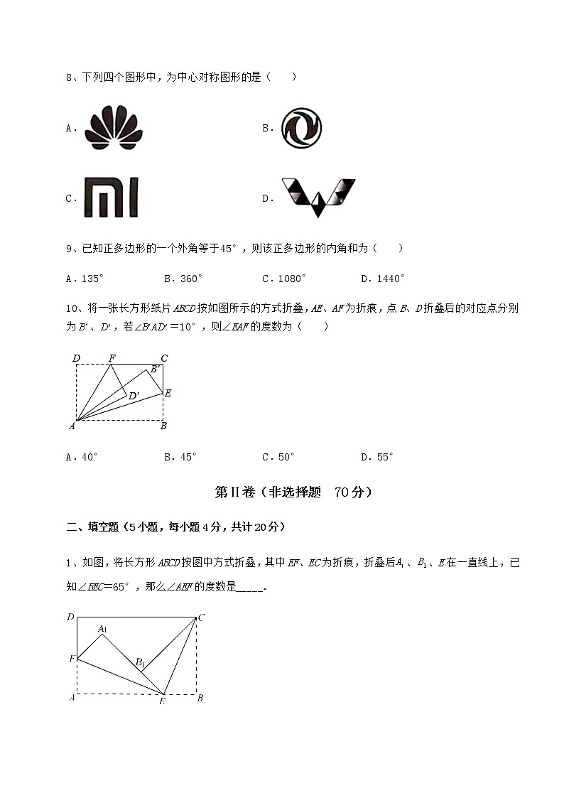 2021-2022学年基础强化京改版八年级数学下册第十五章四边形重点解析试题（含详细解析）第3页