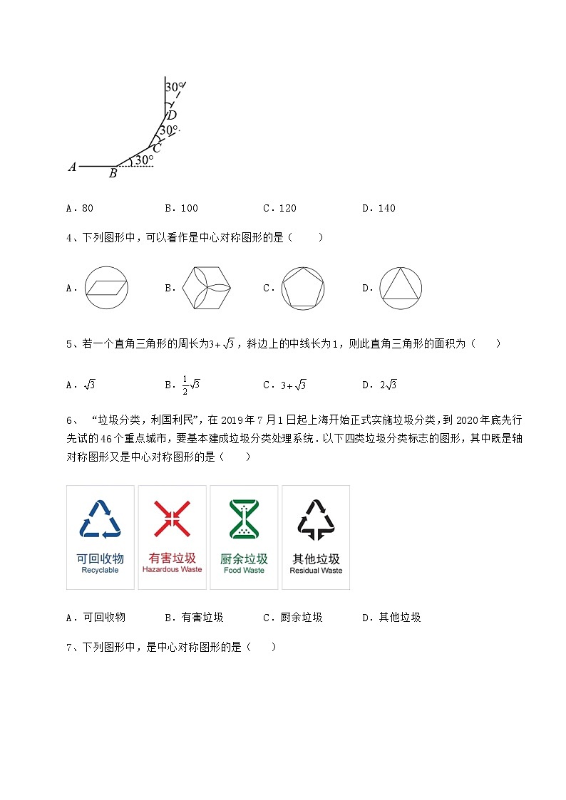 2022年必考点解析京改版八年级数学下册第十五章四边形定向测评试卷（名师精选）第2页