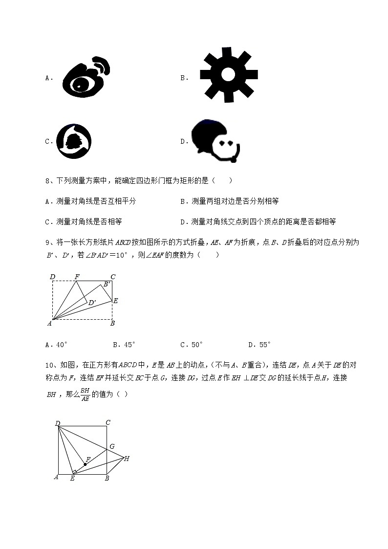 2022年必考点解析京改版八年级数学下册第十五章四边形定向测评试卷（名师精选）第3页