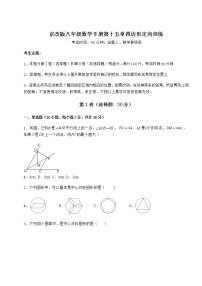 北京课改版八年级下册第十五章   四边形综合与测试同步达标检测题