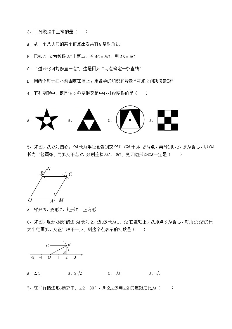 2021-2022学年最新京改版八年级数学下册第十五章四边形专题攻克试卷第2页