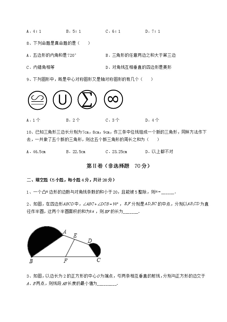 2021-2022学年最新京改版八年级数学下册第十五章四边形专题攻克试卷第3页