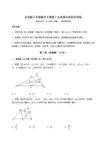 初中北京课改版第十五章   四边形综合与测试精练