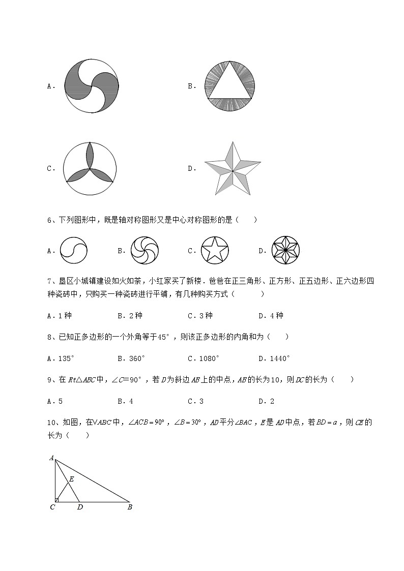 2021-2022学年京改版八年级数学下册第十五章四边形专项练习试题（含详细解析）02