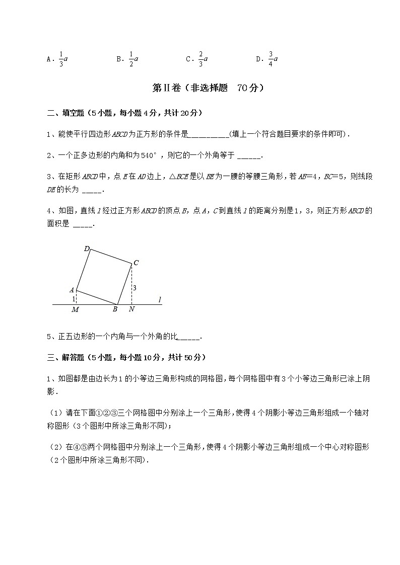 2021-2022学年京改版八年级数学下册第十五章四边形专项练习试题（含详细解析）03