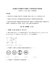 北京课改版八年级下册第十五章   四边形综合与测试随堂练习题