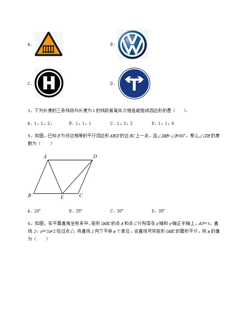 2021-2022学年京改版八年级数学下册第十五章四边形专项训练试卷（精选）第2页