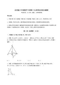 初中数学北京课改版八年级下册第十五章   四边形综合与测试综合训练题