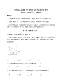 初中数学北京课改版八年级下册第十五章   四边形综合与测试随堂练习题