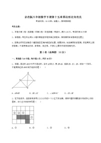 数学第十五章   四边形综合与测试练习题