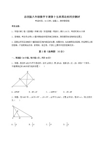 初中数学北京课改版八年级下册第十五章   四边形综合与测试测试题