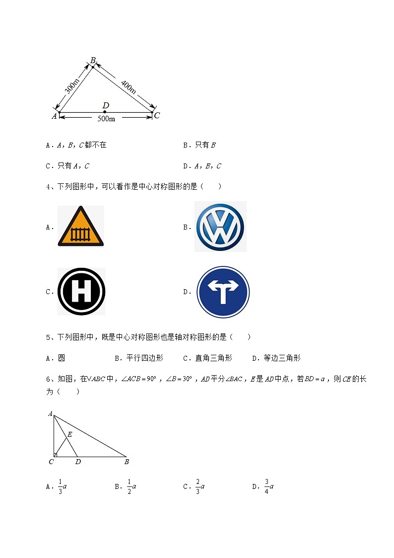 2022年必考点解析京改版八年级数学下册第十五章四边形定向攻克试题（含答案及详细解析）第2页