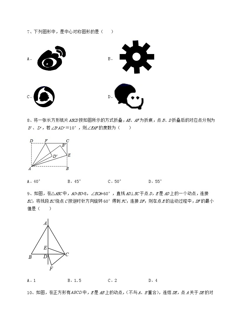 2022年必考点解析京改版八年级数学下册第十五章四边形定向攻克试题（含答案及详细解析）第3页
